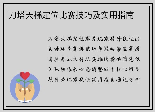刀塔天梯定位比赛技巧及实用指南