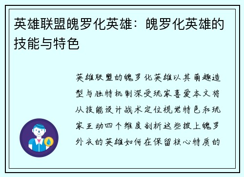 英雄联盟魄罗化英雄：魄罗化英雄的技能与特色