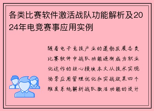 各类比赛软件激活战队功能解析及2024年电竞赛事应用实例